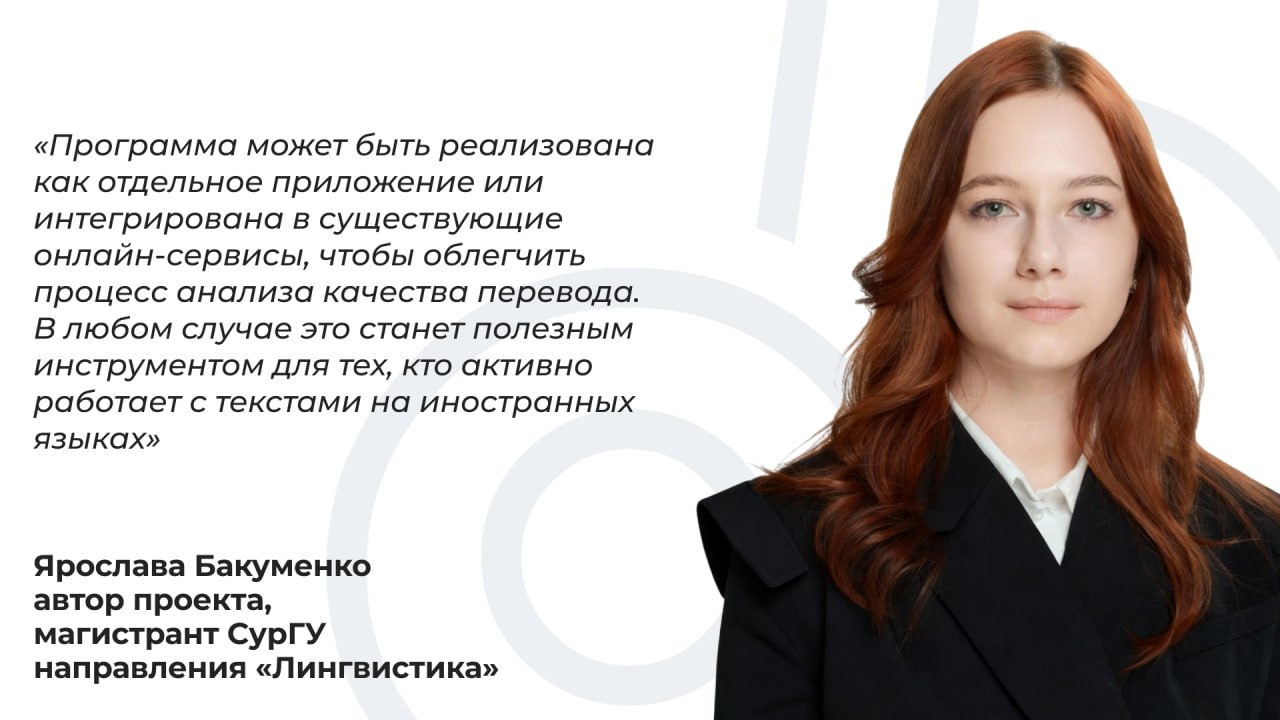 Югорчанка создала метод для улучшения работы онлайн-переводчиков Югорчанка создала метод для улучшения работы онлайн-переводчиков