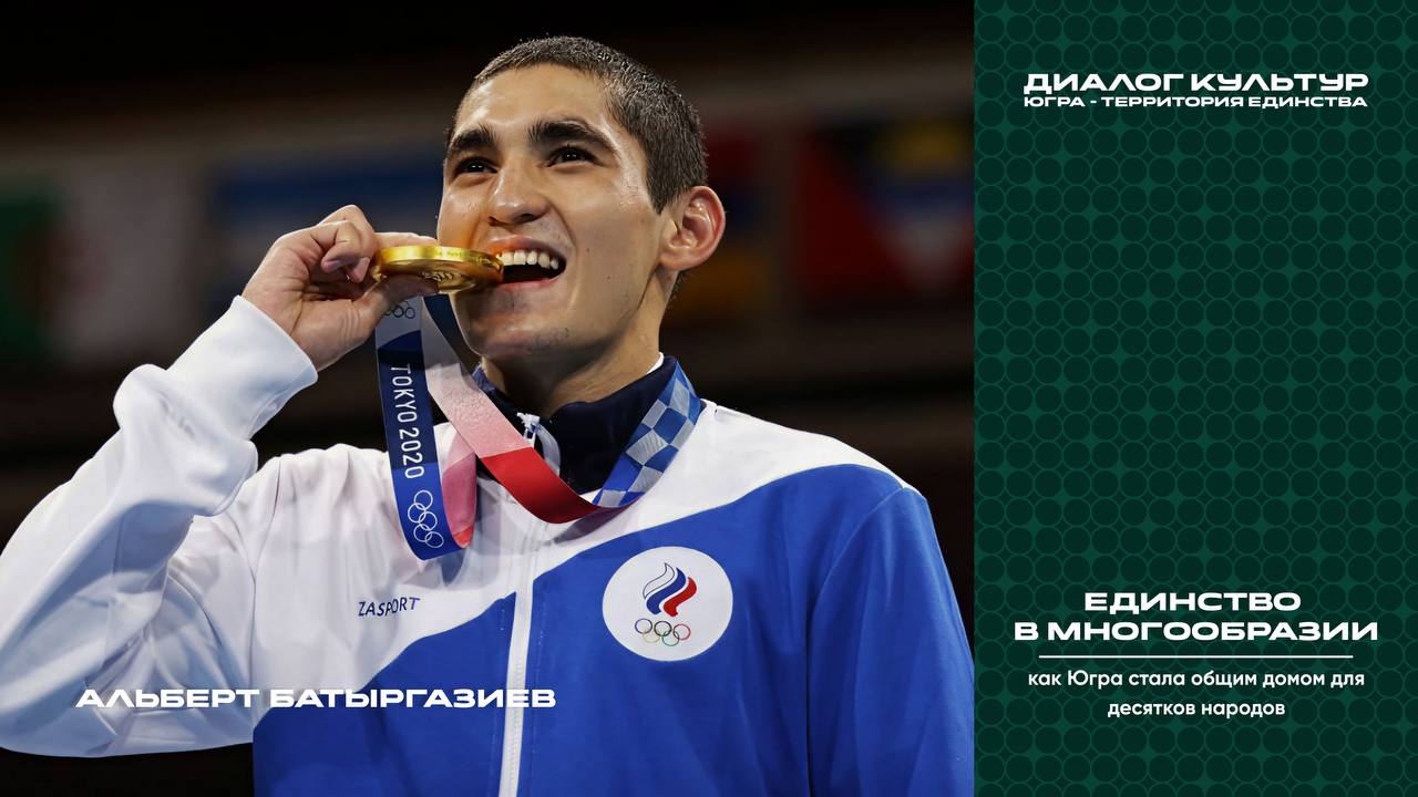 «Единство в многообразии: как Югра стала общим домом для десятков народов» «Единство в многообразии: как Югра стала общим домом для десятков народов»