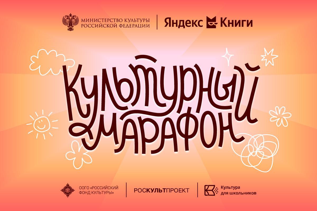 Стартует всероссийская акция «Культурный марафон 2025: классическая литература глазами детей»