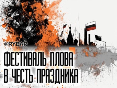 Два майора: Плов, Минин и Пожарский. В ХМАО в честь Дня народного единства накануне провели очередной "фестиваль плова"