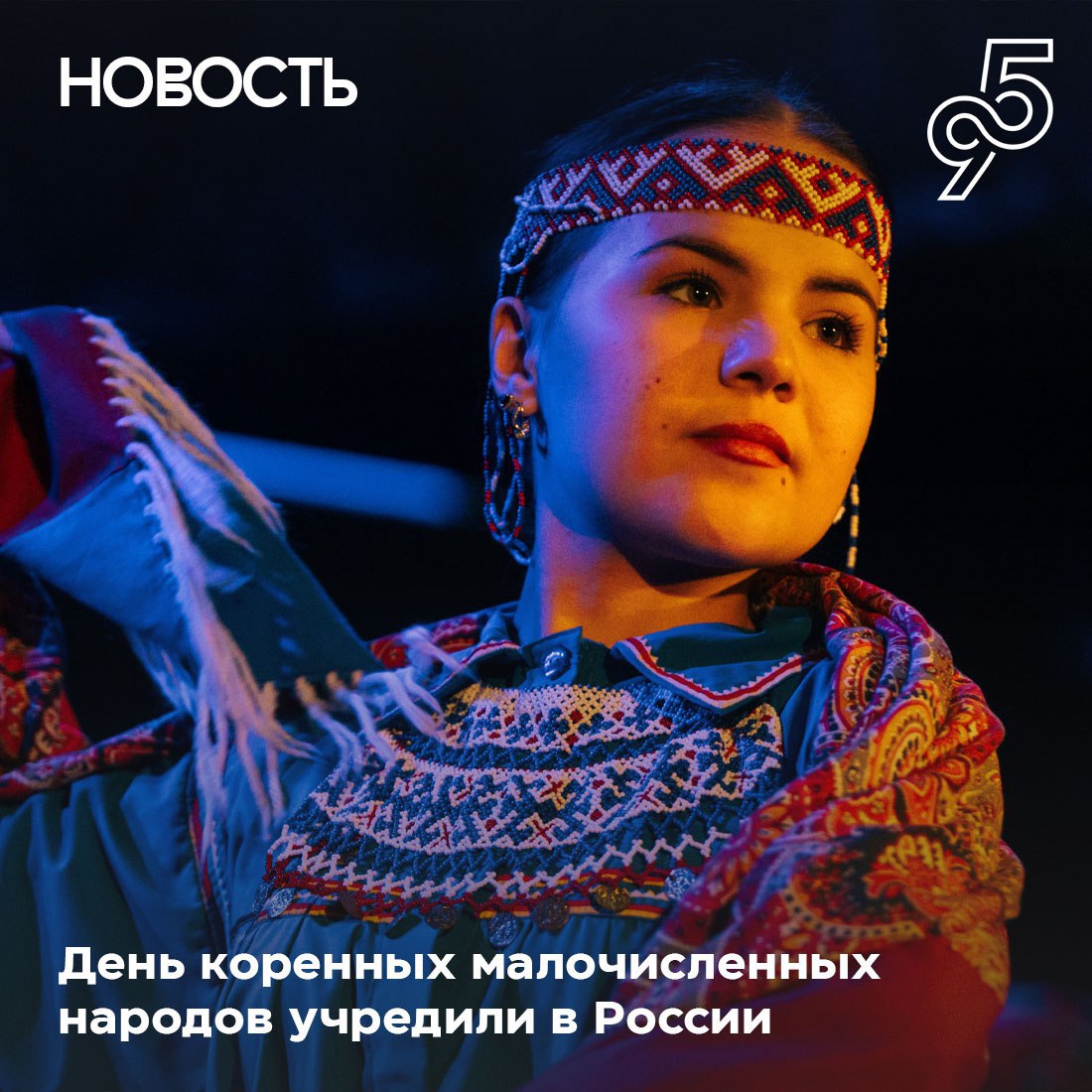 В России появится День коренных малочисленных народов