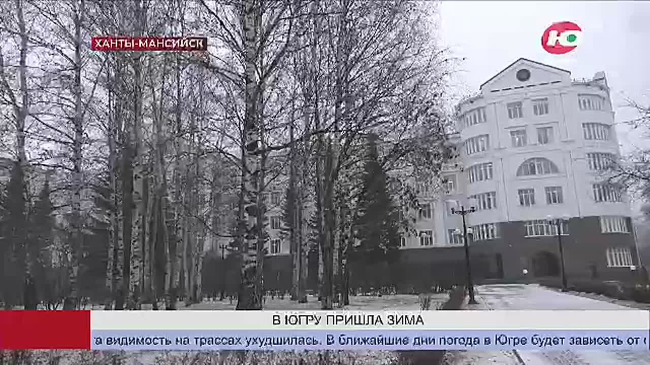 В Югру пришла зима. Сегодня в столице округа завьюжила первая метель