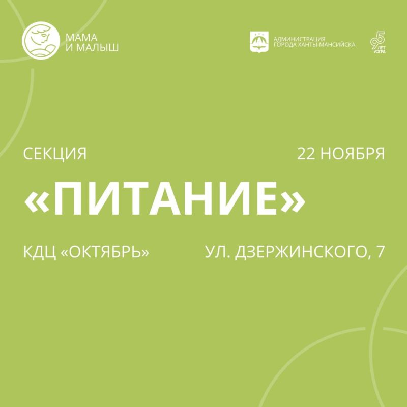 Городской Форум «МАМА и МАЛЫШ» возвращается с новой секцией «Питание»