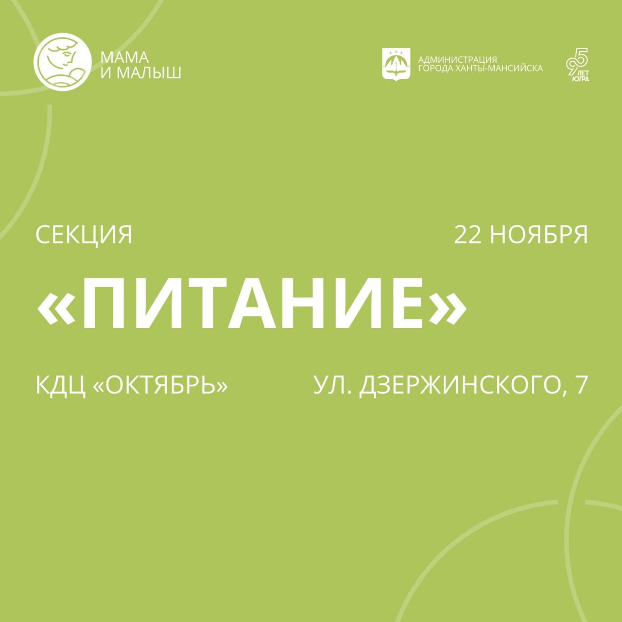 Городской Форум «МАМА и МАЛЫШ» возвращается с новой секцией «Питание»