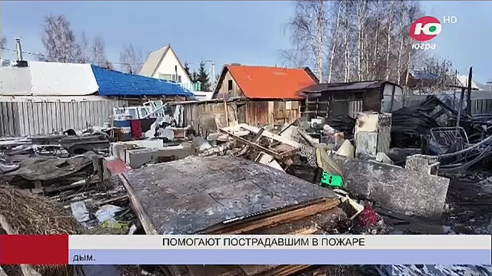 Губернатор Югры Руслан Кухарук взял под личный контроль ситуацию по оказанию помощи пострадавшим на пожаре в Сургуте