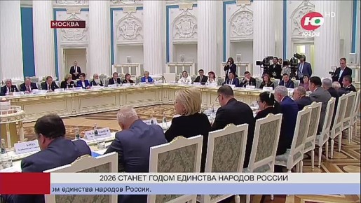 2026-й станет Годом единства народов России