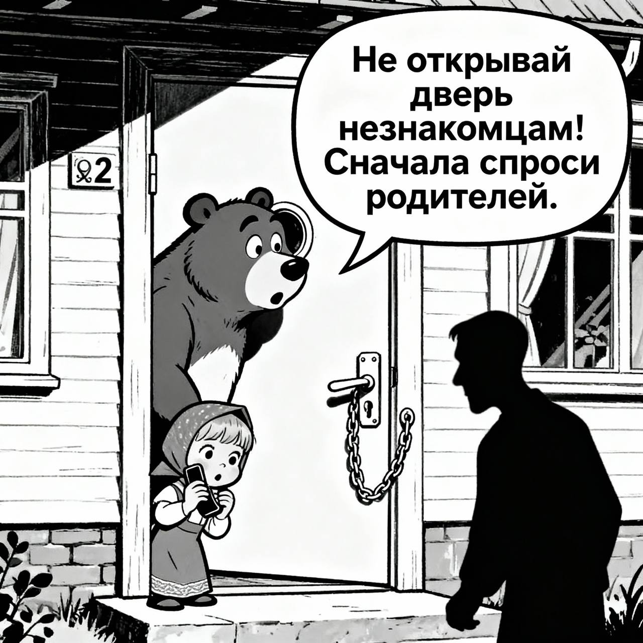 Безопасность детей — ответственность каждого взрослого