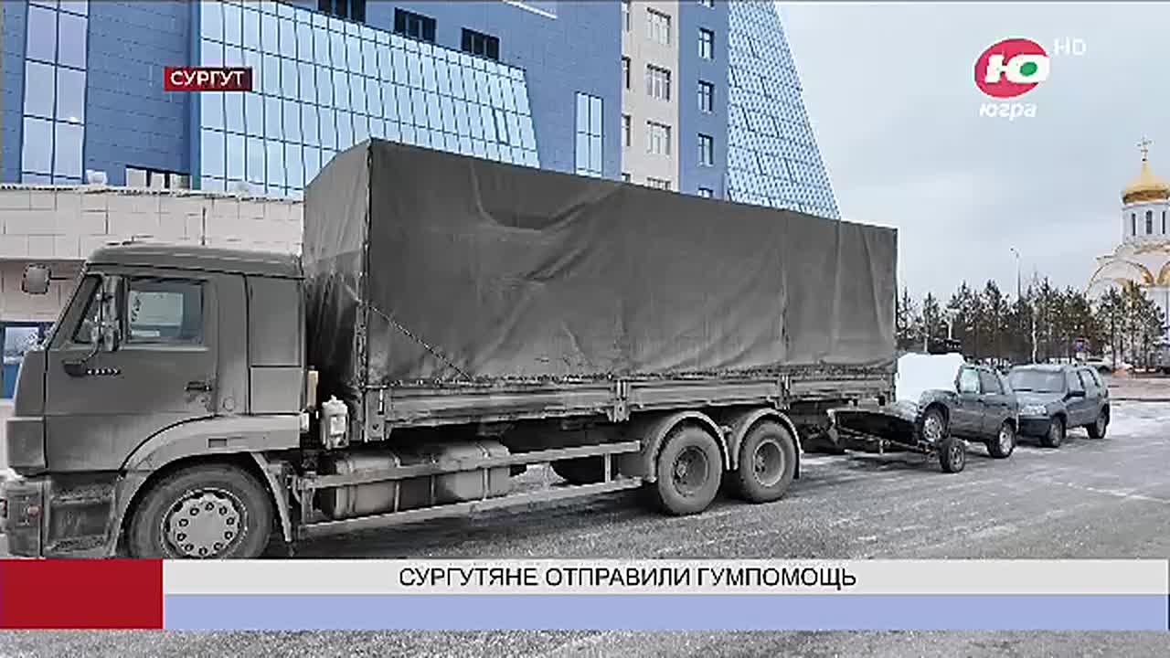 36-ой конвой адресной помощи отправили сургутяне в зону проведения спецоперации