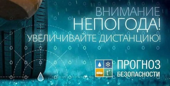 Внимание на дороге: меры предосторожности в сложных погодных условиях