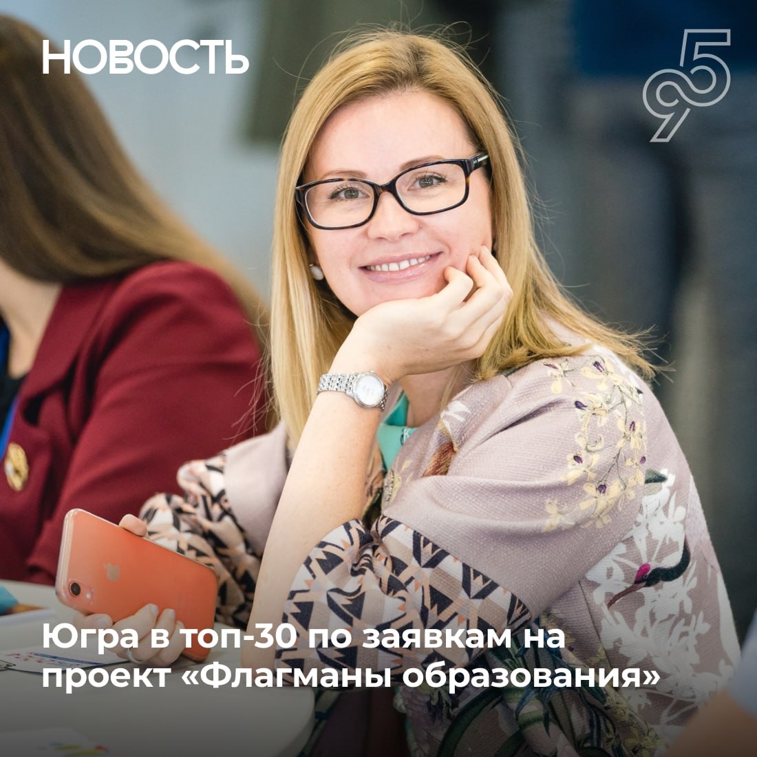 Более 1,5 тысячи югорчан подали заявки на конкурс «Флагманы образования»