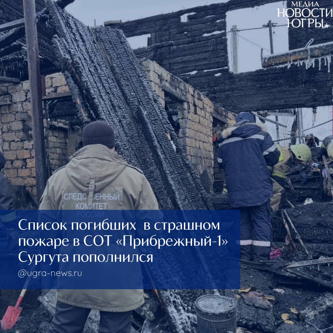 До восьми человек увеличилось число жертв пожара в Сургуте