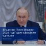 Владимир Путин объявил 2026 год Годом народного единства