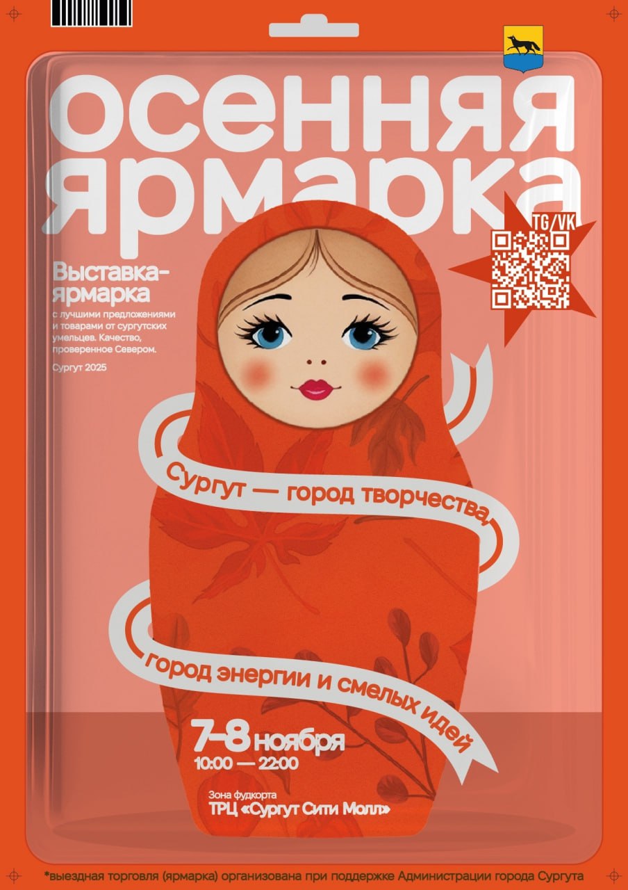 Сургутян и гостей города приглашают на ярмарку местных товаропроизводителей