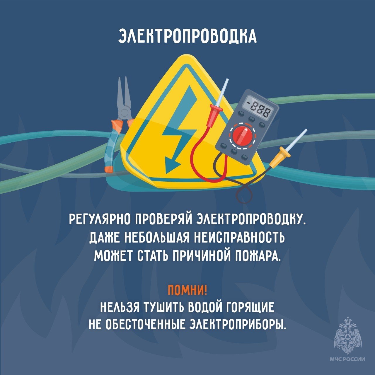 Среди основных причин пожаров – нарушение правил устройства и эксплуатации электрооборудования, а также неосторожное обращение с огнём Среди основных причин пожаров – нарушение правил устройства и эксплуатации электрооборудования, а также неосторожное обращение с огнём