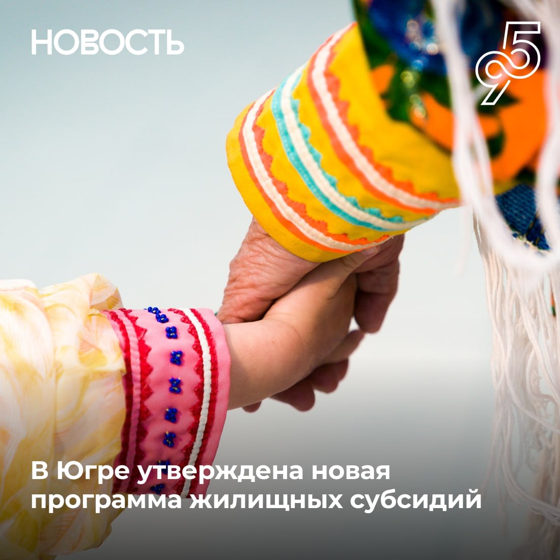 В Югре утвердили программу жилищных субсидий для коренных народов Севера