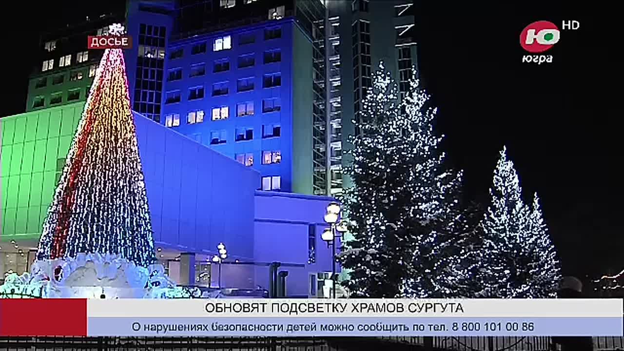 Сургутские храмы облачат в световые одеяла