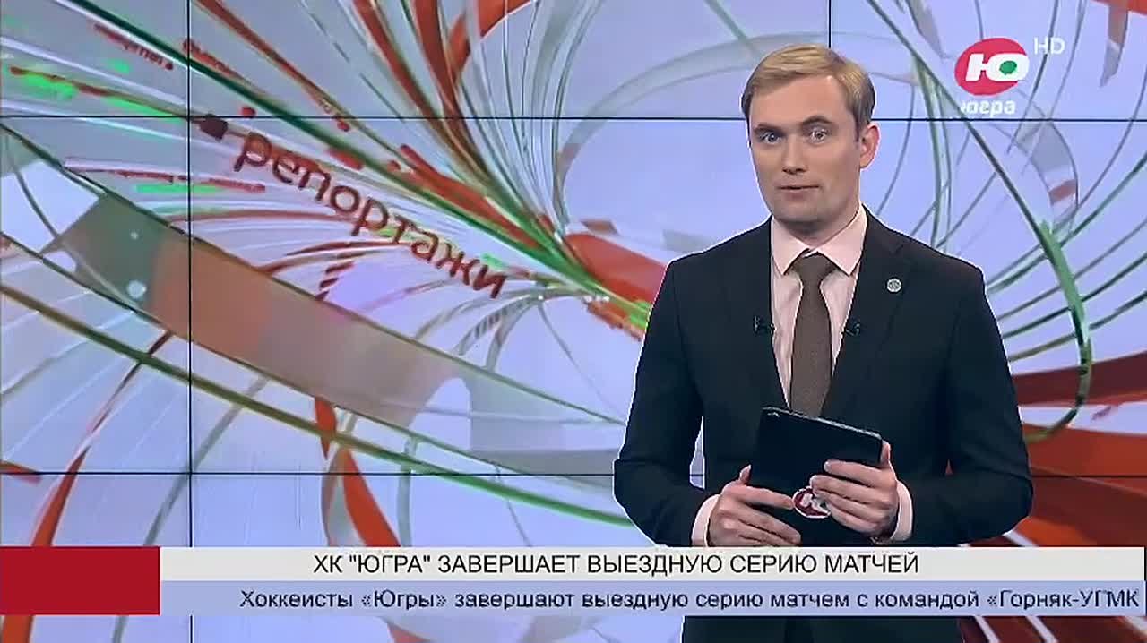 Хоккеисты «Югры» завершают выездную серию матчем с командой «Горняк-УГМК»