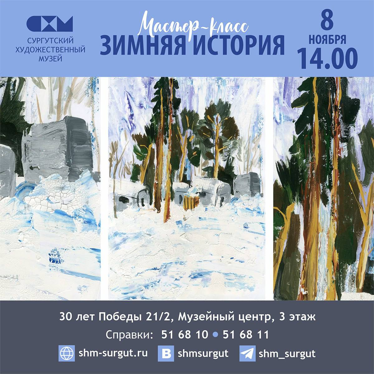 Рассказываем, куда сходить в Сургуте на выходных Рассказываем, куда сходить в Сургуте на выходных