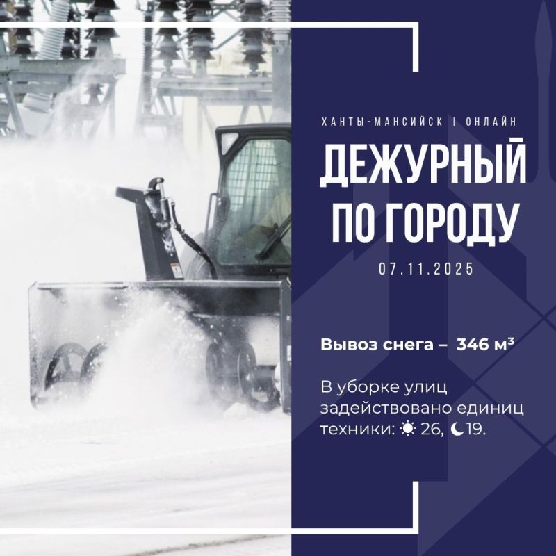 Единая диспетчерская служба города сообщает, что произошло в Ханты-Мансийске 6 ноября: