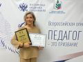 Югорчанка выиграла Всероссийскую олимпиаду «Педагог — это призвание»
