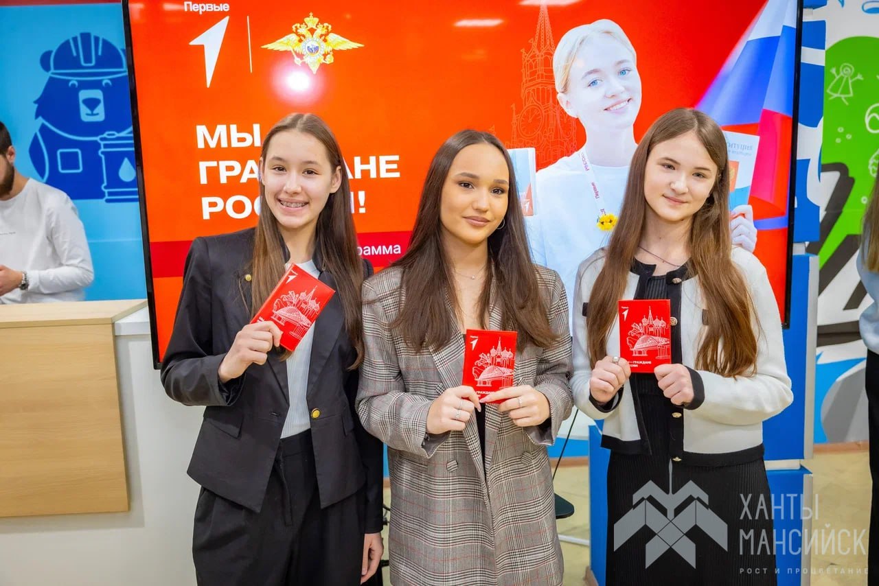 Юным хантымансийцам торжественно вручили их первые паспорта Юным хантымансийцам торжественно вручили их первые паспорта