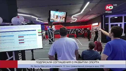 Югра будет развивать спорт с внедрением современных компьютерных технологий