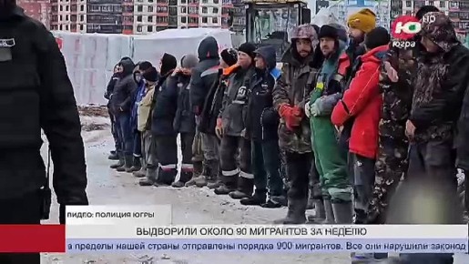 За неделю из Югры выдворены около 90 иностранцев