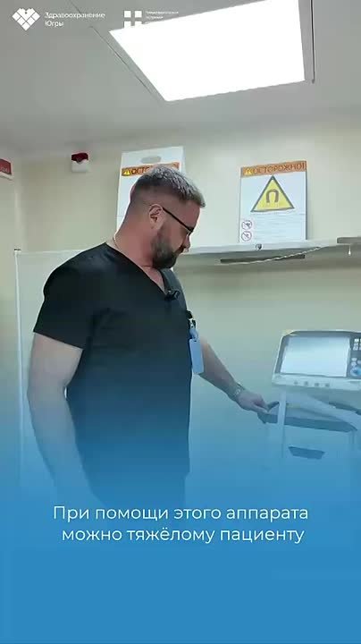 В Нижневартовске пациентам делают МРТ без отключения от аппарата искусственной вентиляции легких