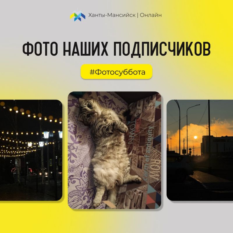 Продолжаем вести нашу рубрику — #Фотосуббота!