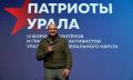 V форум волонтеров и гражданских активистов «Патриоты Урала» пройдет в Югре в 2026 году