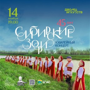 45 лет в ритме сердца России!