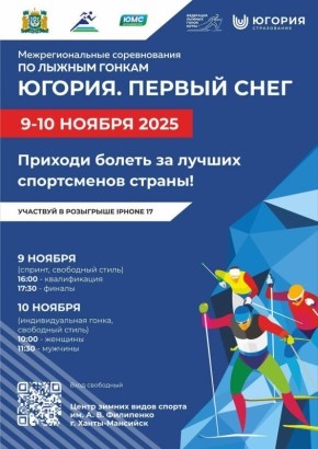 Уже сегодня начинаются соревнования по лыжным гонкам «Югория. Первый снег»