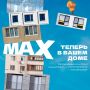 Домовые чаты в MAX. В России управляющие компании всё активнее переводят домовые чаты в отечественный мессенджер MAX