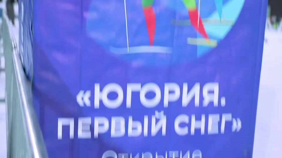 Зимний сезон в Югре открыли ярко!