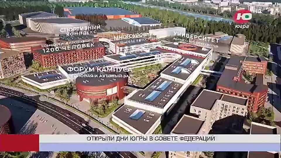 Югра представила в Совете Федерации проекты, которые требуют поддержки