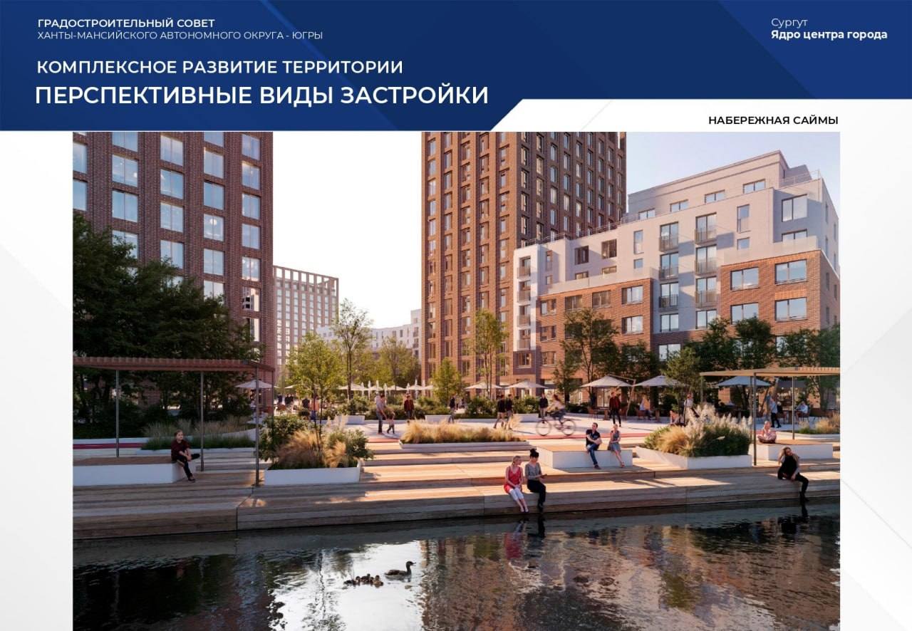 Объявлен конкурс на комплексное развитие территории центра Сургута Объявлен конкурс на комплексное развитие территории центра Сургута