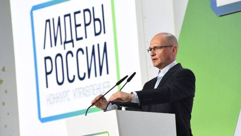 Кириенко запустил новый сезон «Лидеров России» — теперь в командном формате