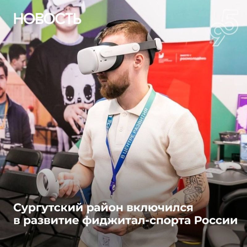 Новый федеральный проект по фиджитал-спорту реализуют в Сургутском районе