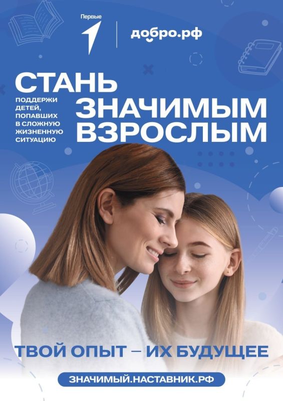 Движение Первых вместе с Добро.рф запускает новый сезон проекта «Значимый взрослый»