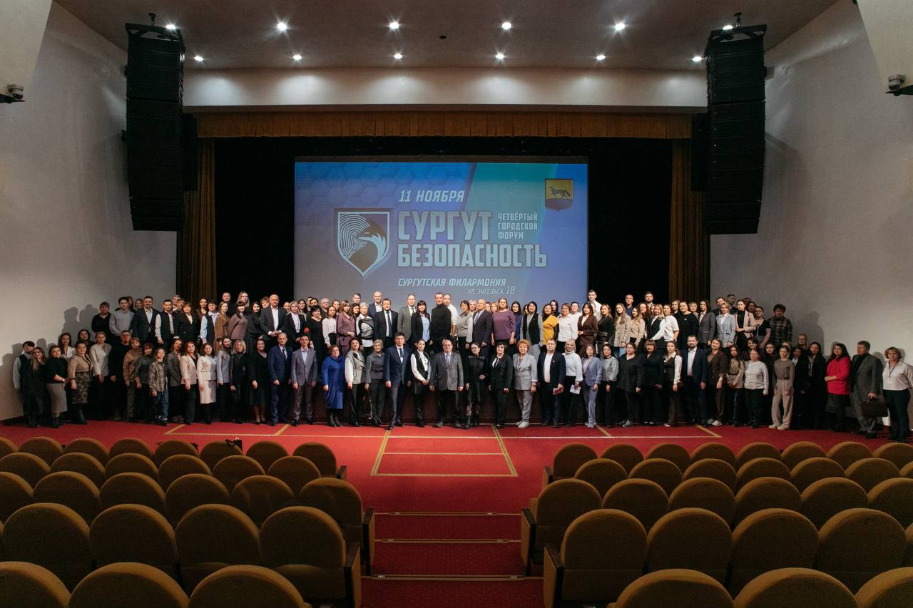 Продолжается IV Городской форум «Сургут.Безопасность» Продолжается IV Городской форум «Сургут.Безопасность»