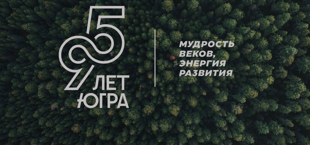 Стартовала онлайн-викторина «Историческое наследие Югры»