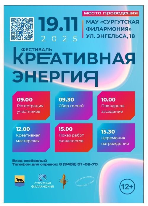 В Сургуте пройдёт фестиваль «Креативная энергия»