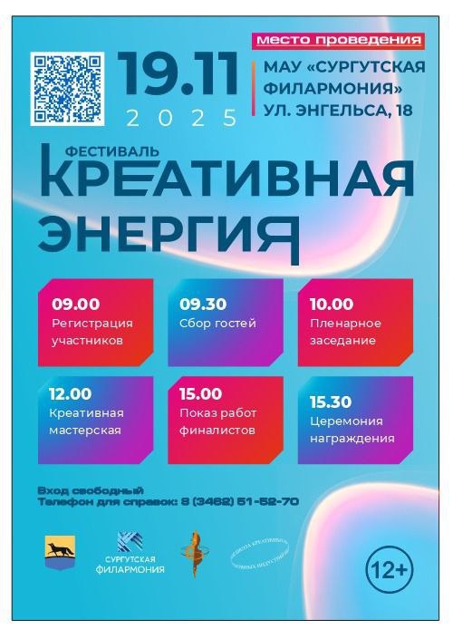 В Сургуте пройдёт фестиваль «Креативная энергия»
