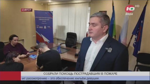В Сургуте собрали помощь пострадавшим в пожаре