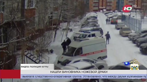 Сургутянин устроил поножовщину во дворе жилого дома