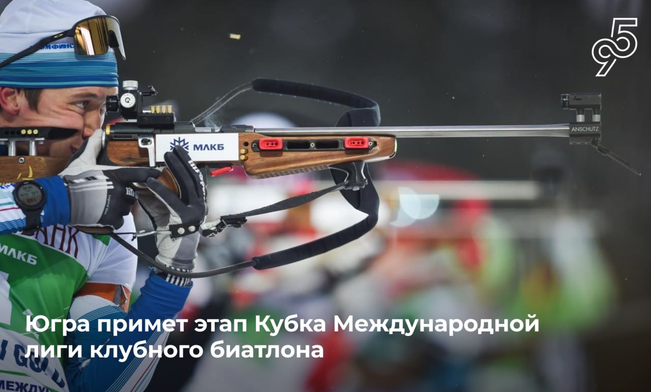 Большой зимний спорт вновь в Югре