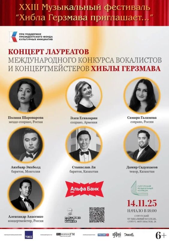 Лауреаты Международного конкурса вокалистов и концертмейстеров Хиблы Герзмава выступят в Сургуте