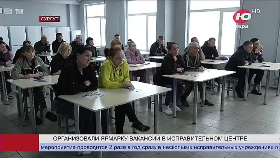 Для лиц, отбывающих наказание в сургутских колониях, прошла ярмарка вакансий
