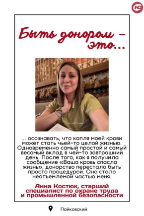 Донор — это человек, который дарит жизнь