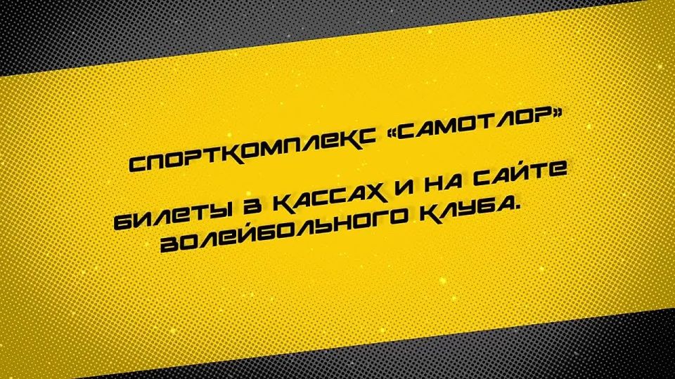 В выходные, 15 и 16 ноября, «Югра-Самотлор» проведет домашние матчи пятого тура чемпионата России по волейболу